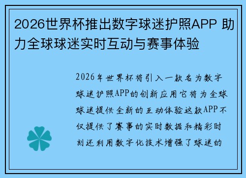 2026世界杯推出数字球迷护照APP 助力全球球迷实时互动与赛事体验