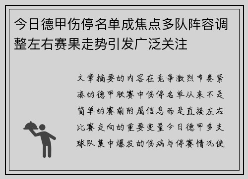 今日德甲伤停名单成焦点多队阵容调整左右赛果走势引发广泛关注