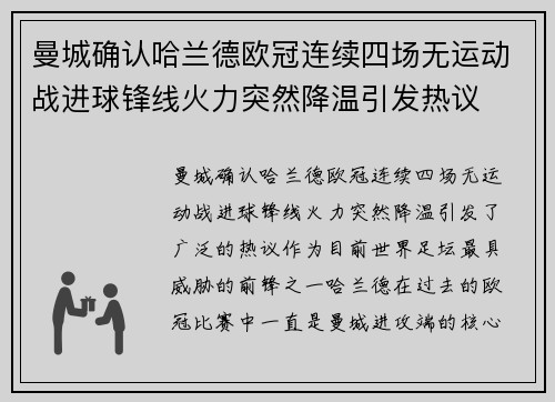 曼城确认哈兰德欧冠连续四场无运动战进球锋线火力突然降温引发热议